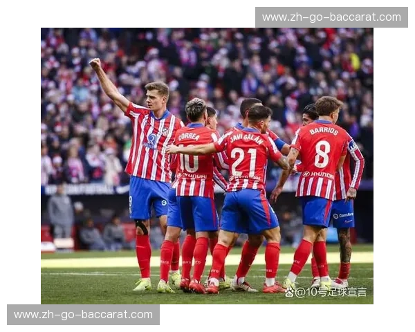 排名马竞：红白军团的不屈与荣耀